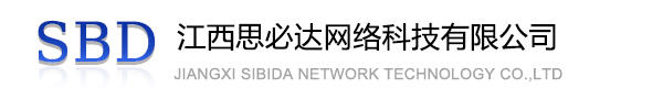 万州区江西思必达网络科技有限公司